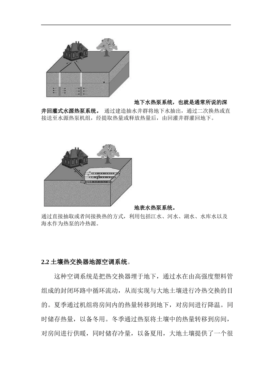 地源热泵空调系统_第3页