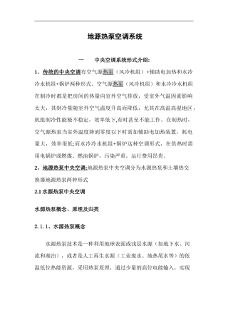 地源热泵空调系统