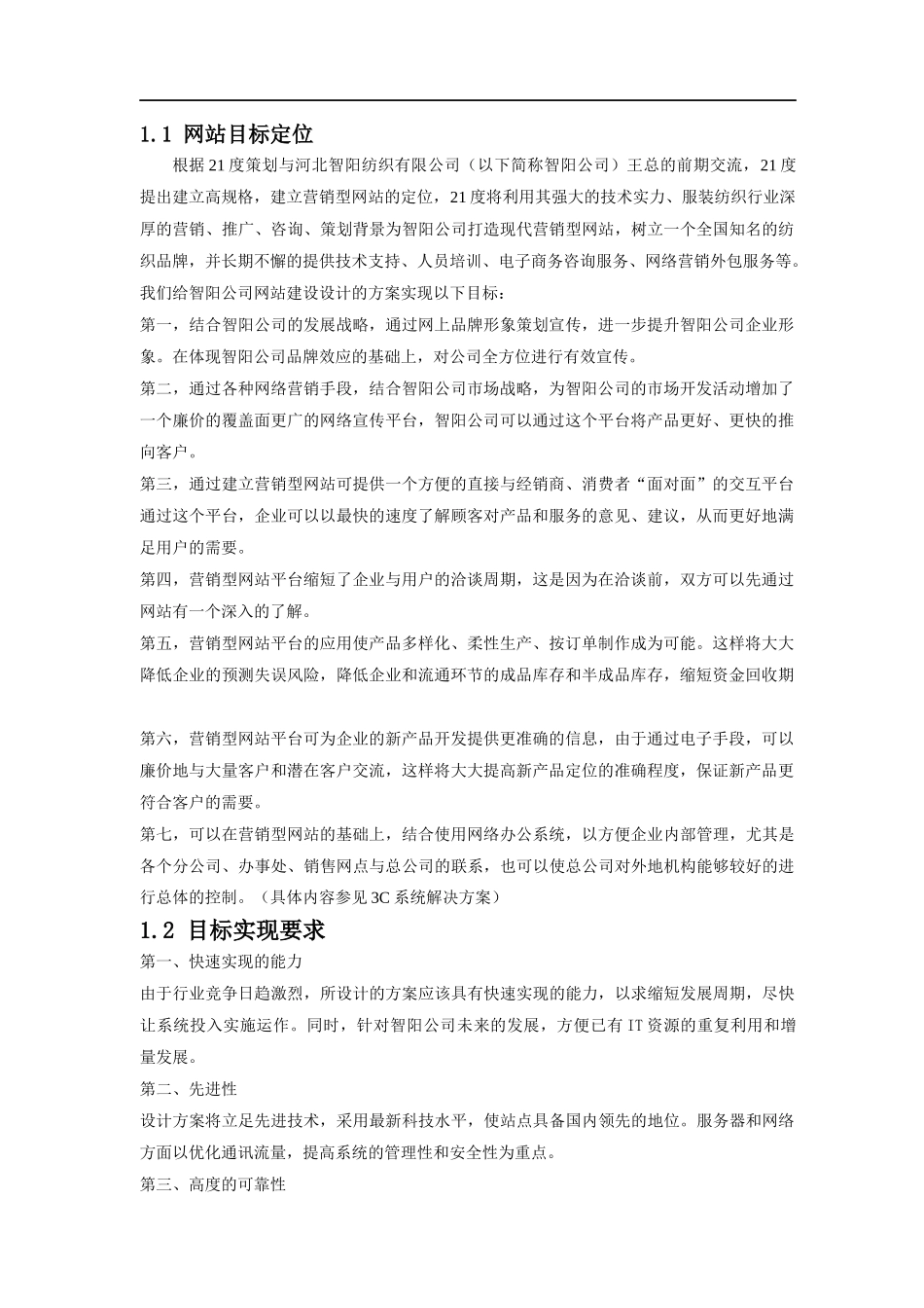 河北智阳纺织有限公司网站建设方案_第1页