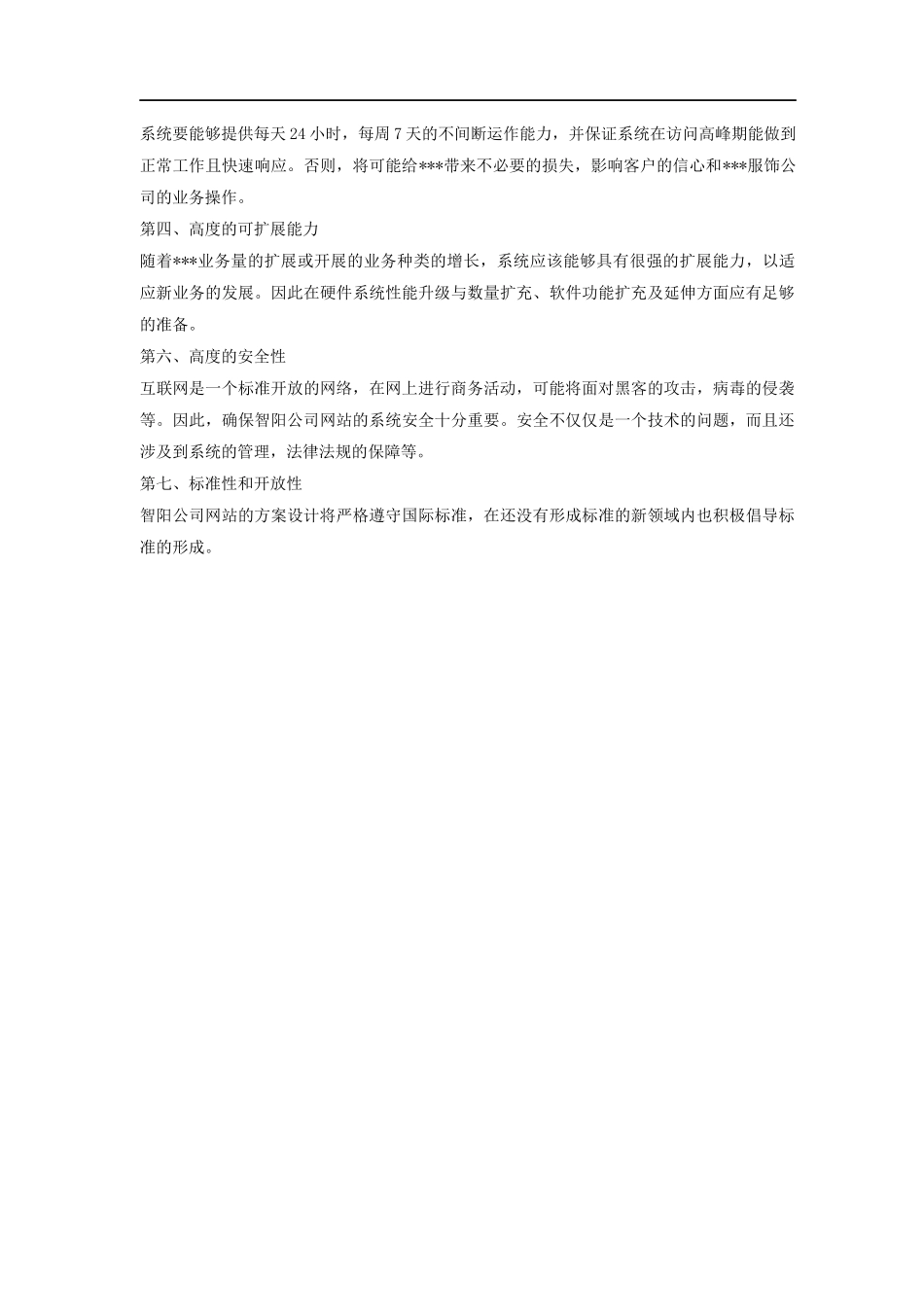 河北智阳纺织有限公司网站建设方案_第2页