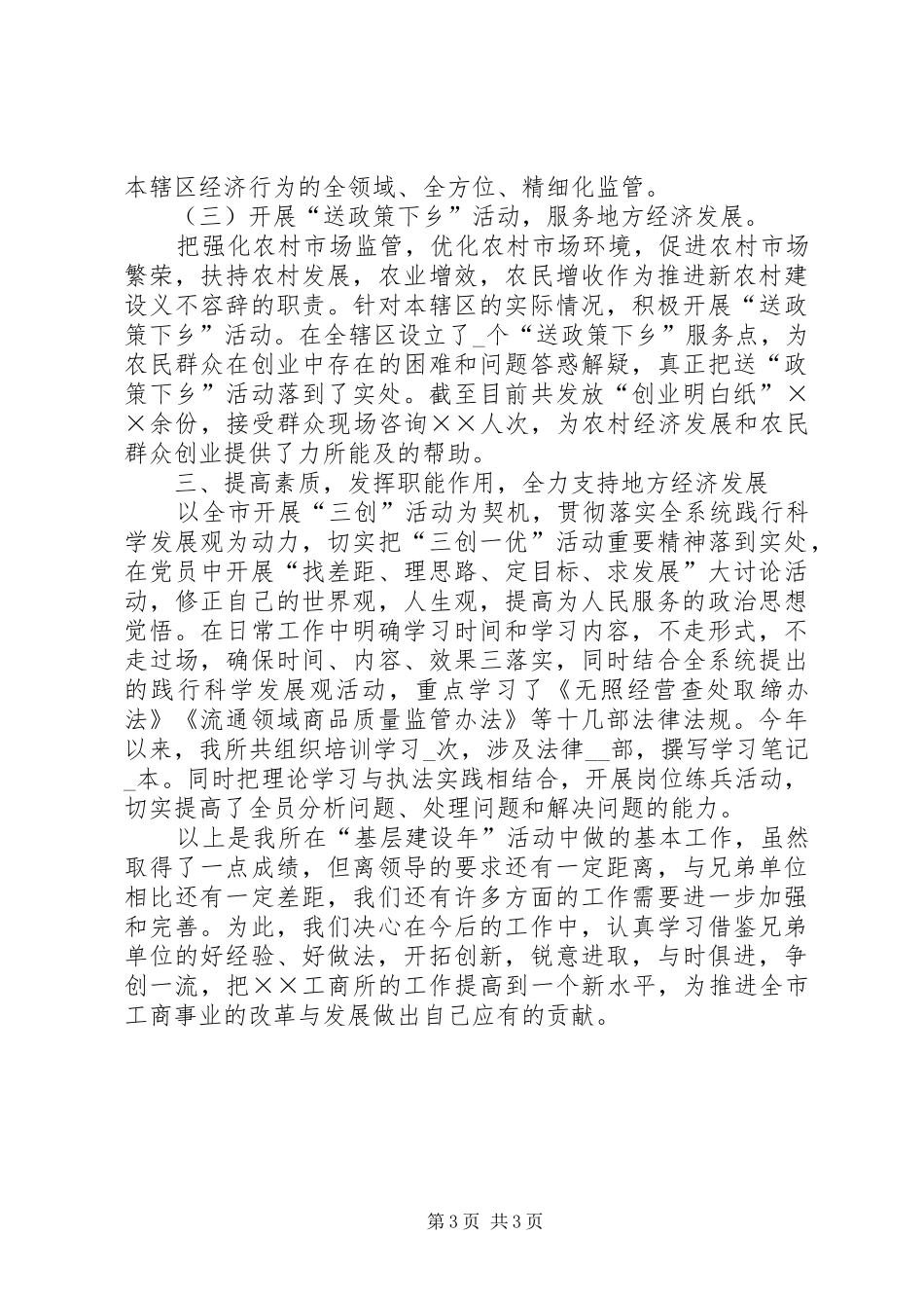 工商局基层建设规范汇报_第3页