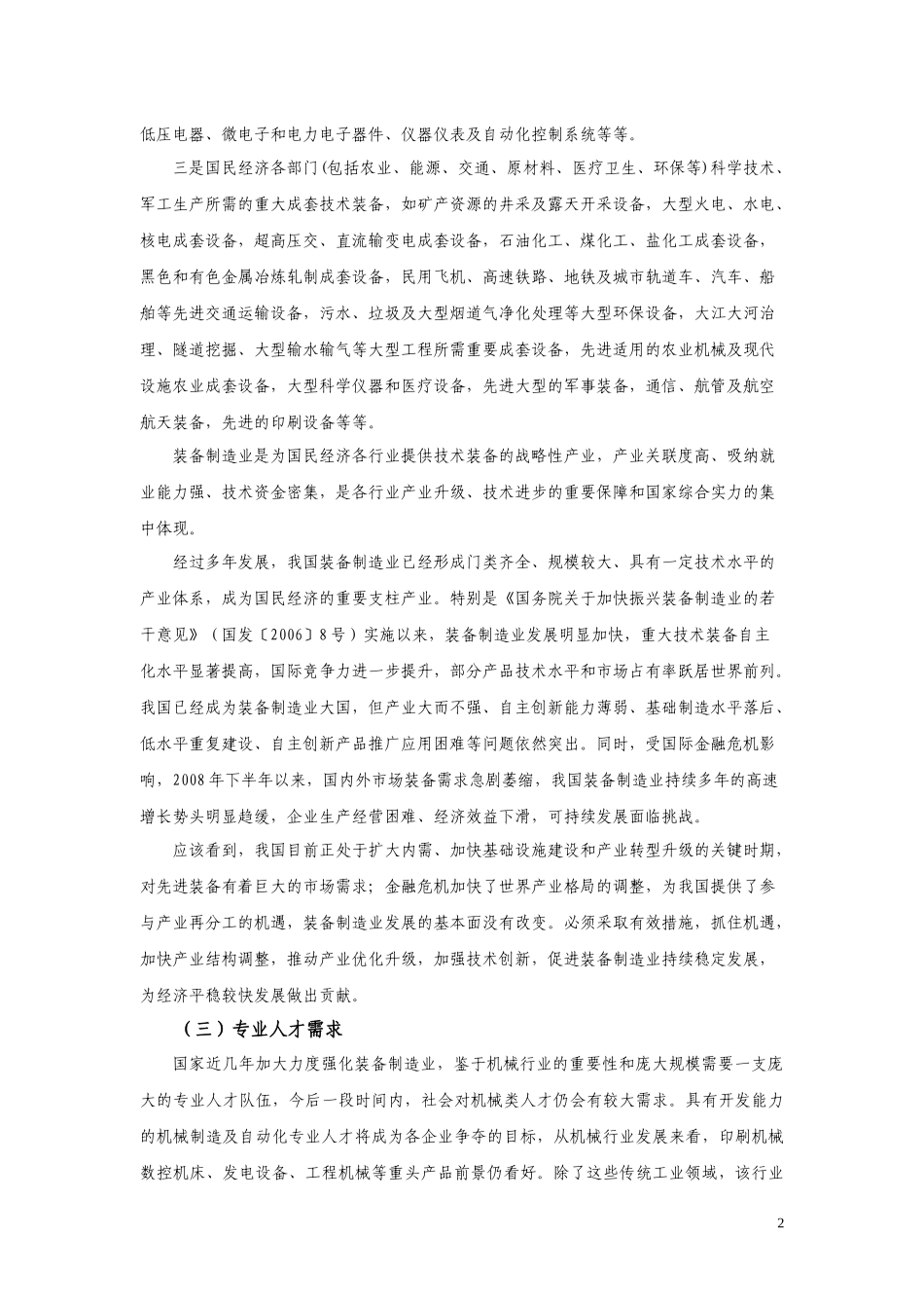 机械制造与自动化人才培养方案(21模式)_第2页