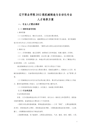 机械制造与自动化人才培养方案(21模式)