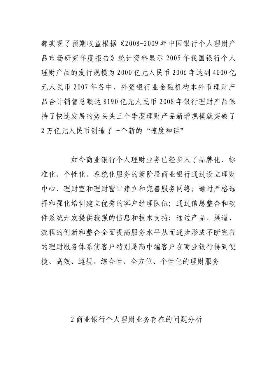 商业银行个人理财业务现状与对策分析_第2页