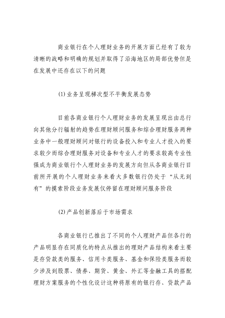 商业银行个人理财业务现状与对策分析_第3页