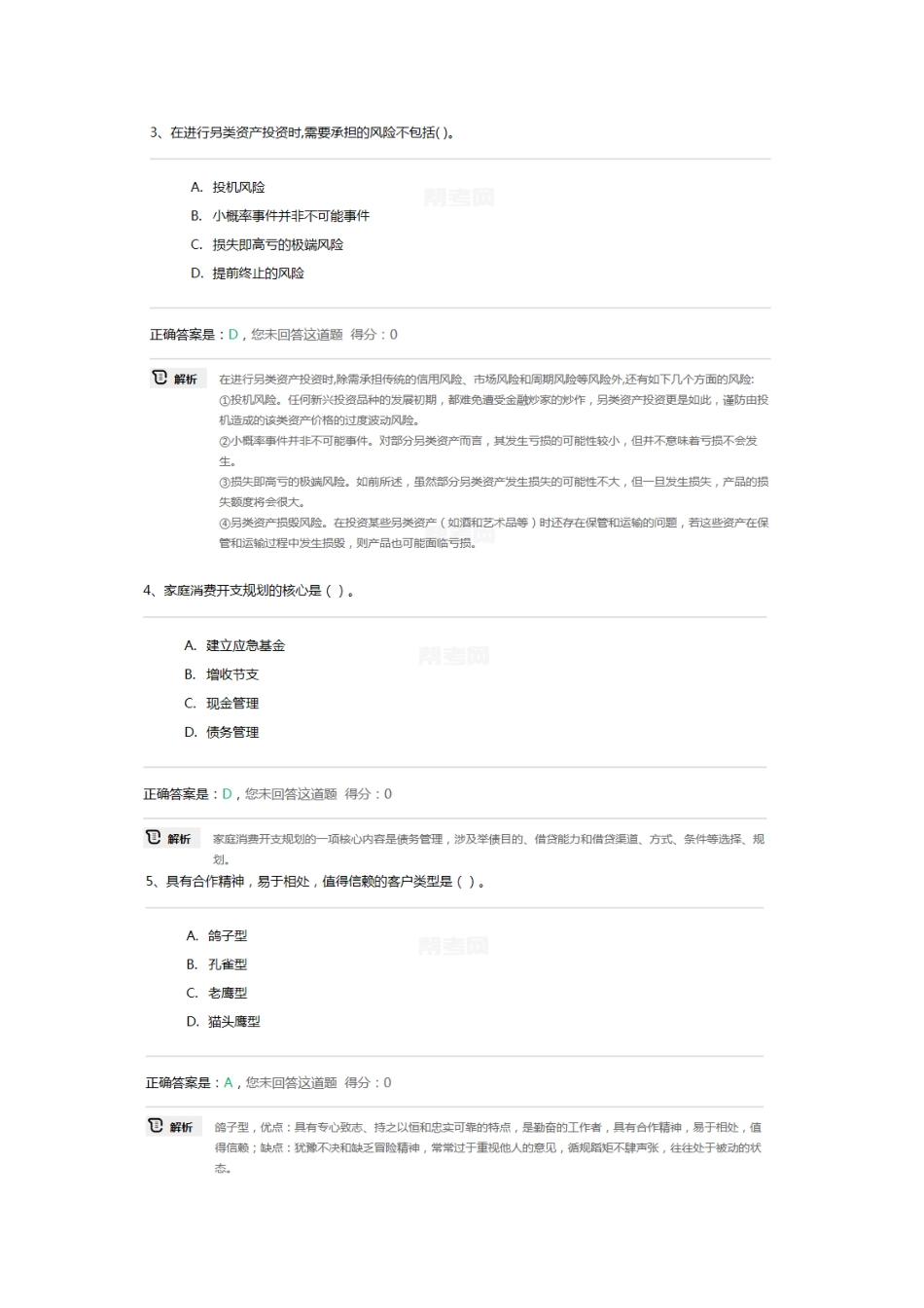 个人理财第4套_第2页