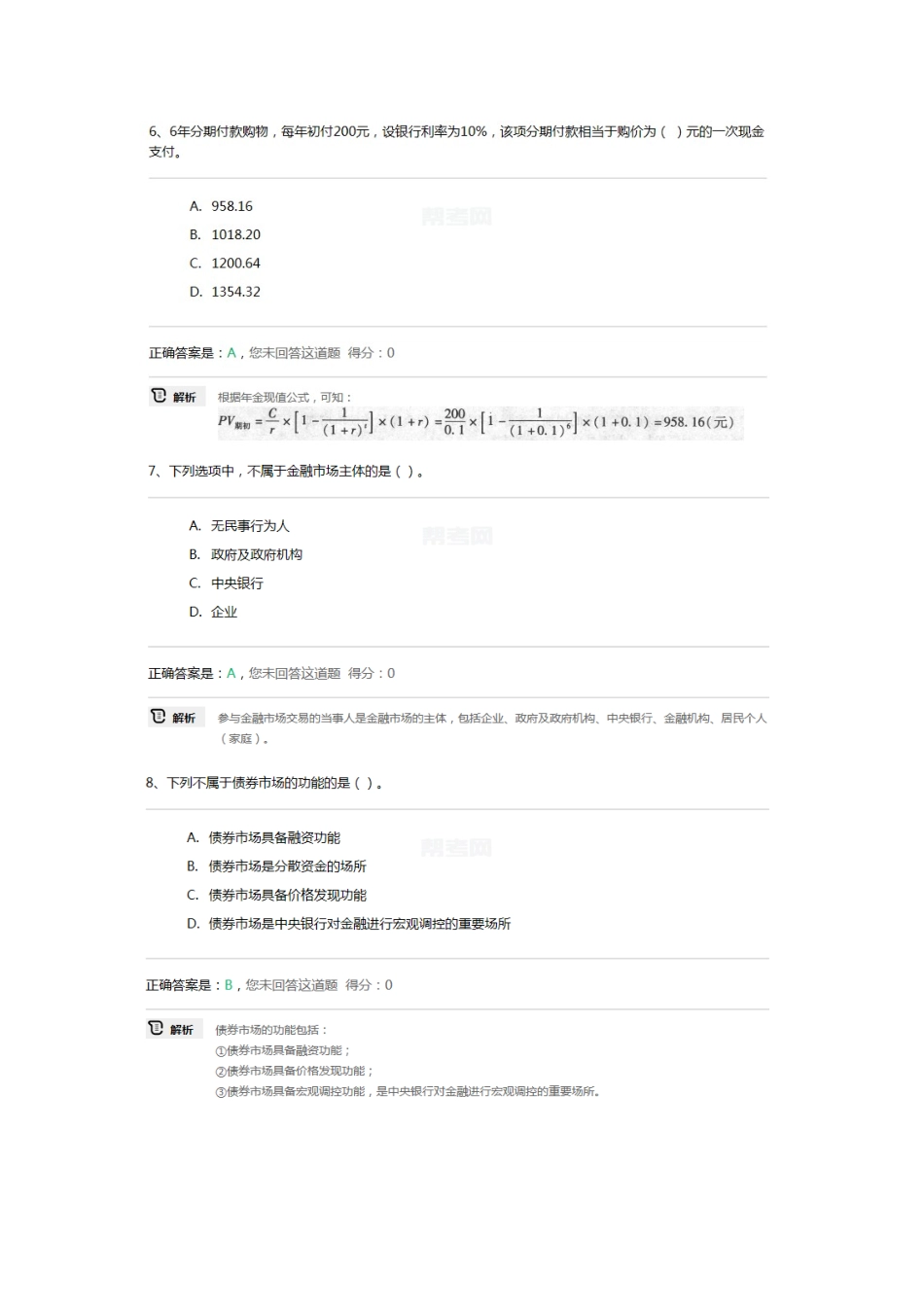 个人理财第4套_第3页