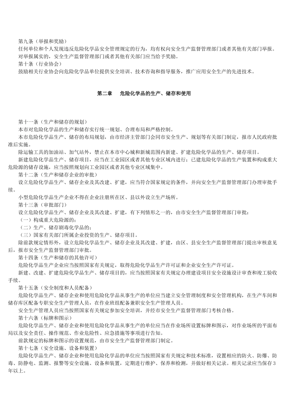 上海市危险化学品安全管理办法_第2页