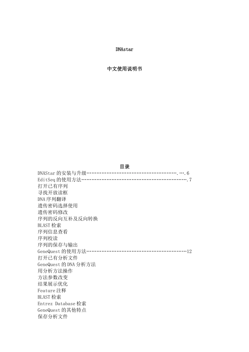 DNASTAR使用说明_第1页