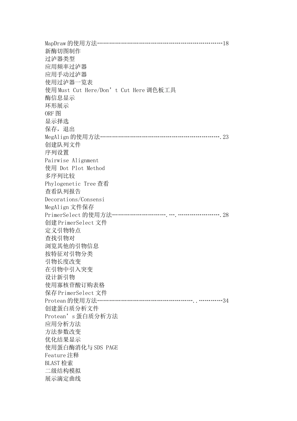 DNASTAR使用说明_第2页