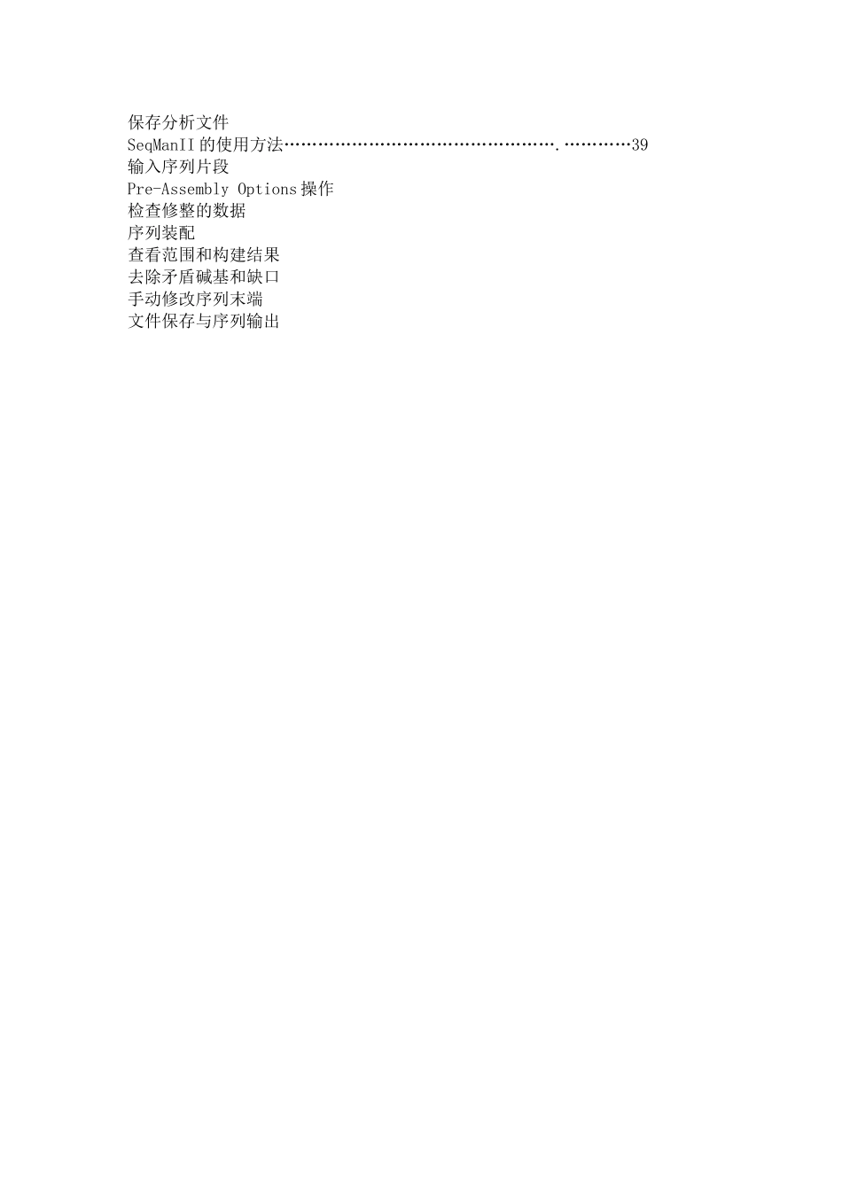 DNASTAR使用说明_第3页