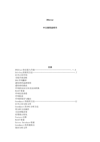 DNASTAR使用说明