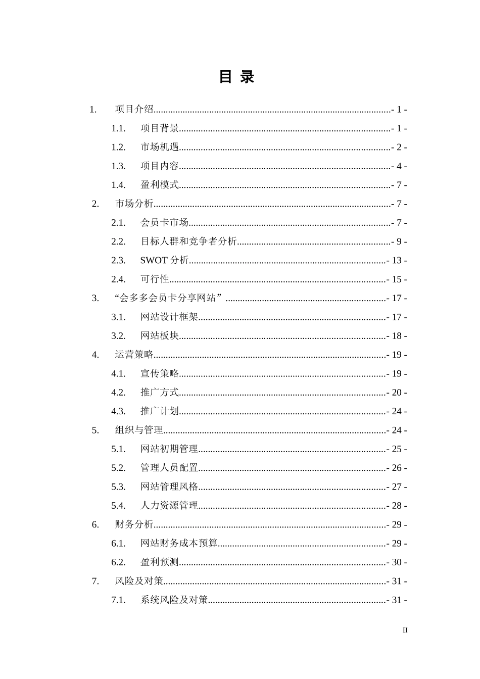 会多多会员卡分享网站网络策划书_第2页