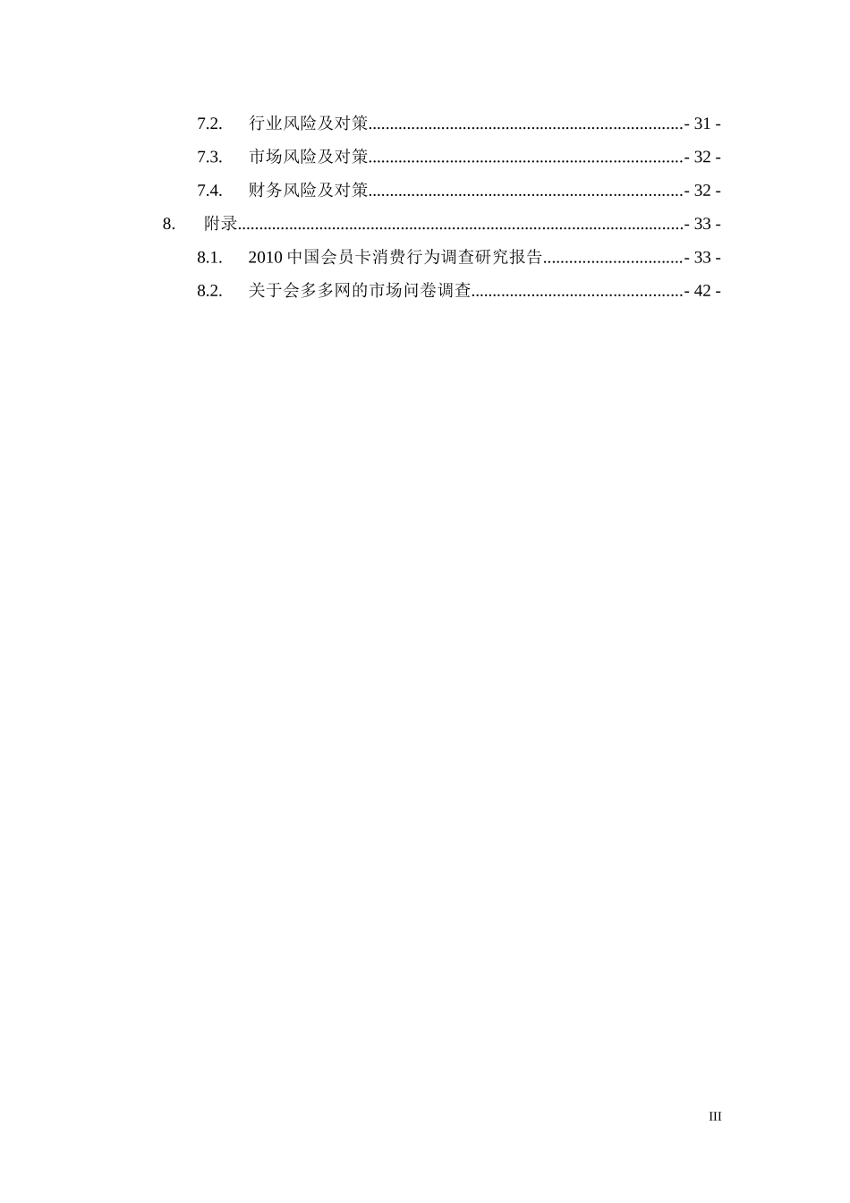会多多会员卡分享网站网络策划书_第3页