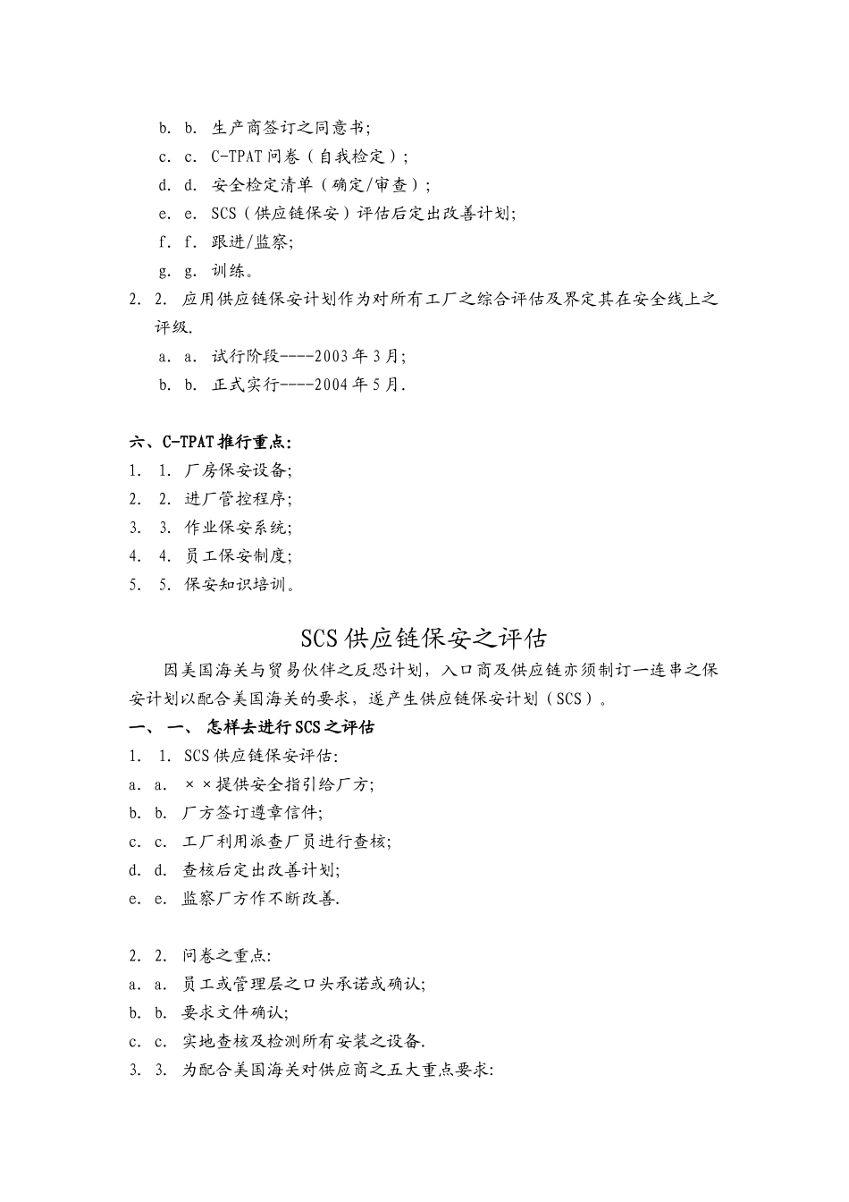 ××有限公司供应链保安及行为守则_第2页