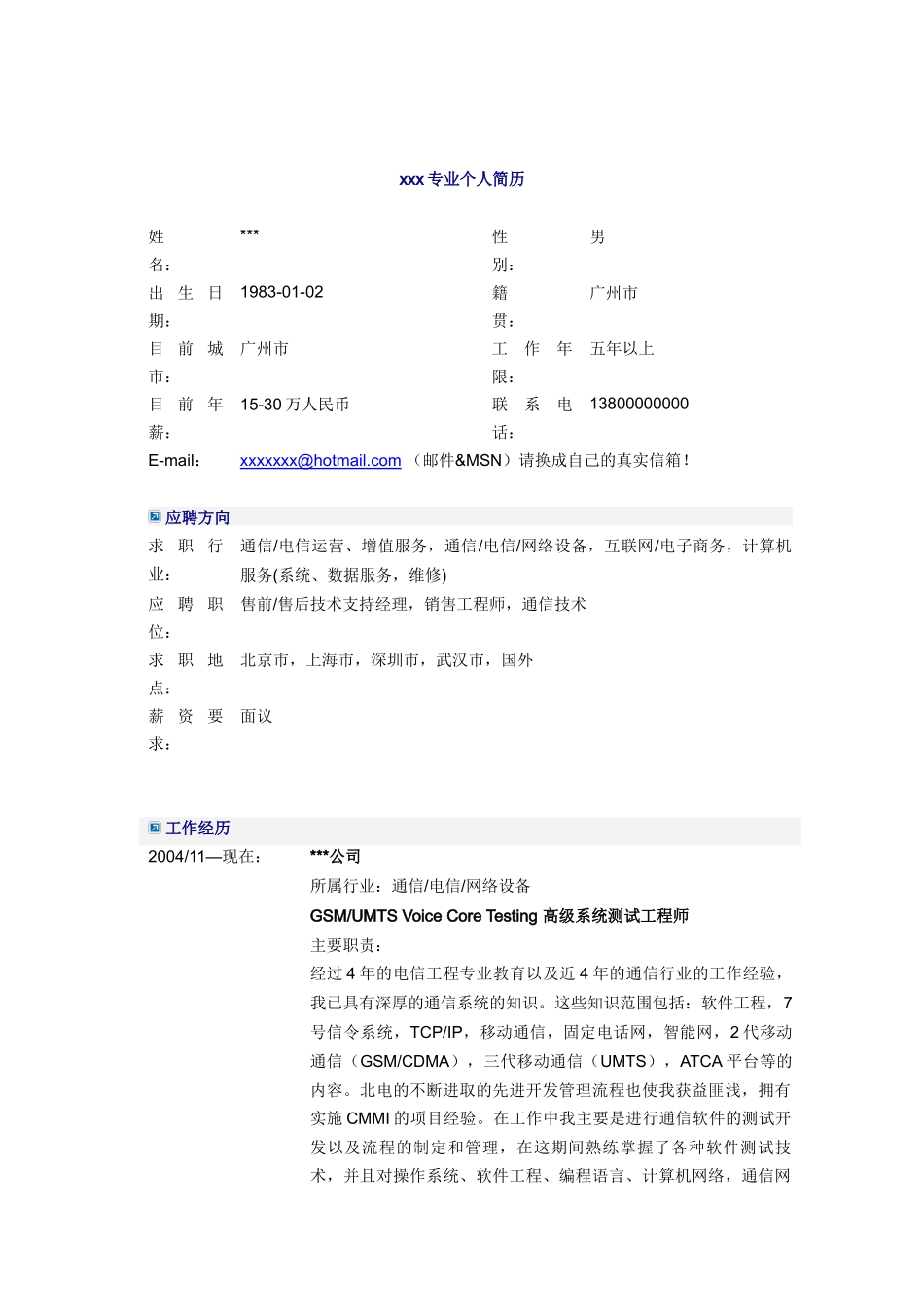 电信高级系统测试工程师_第1页