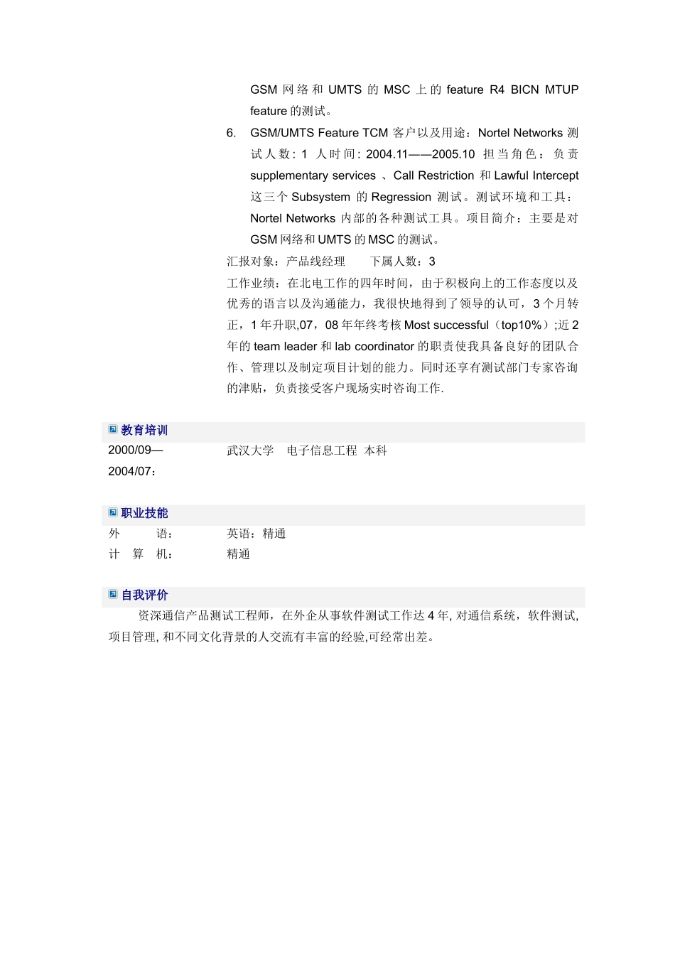 电信高级系统测试工程师_第3页