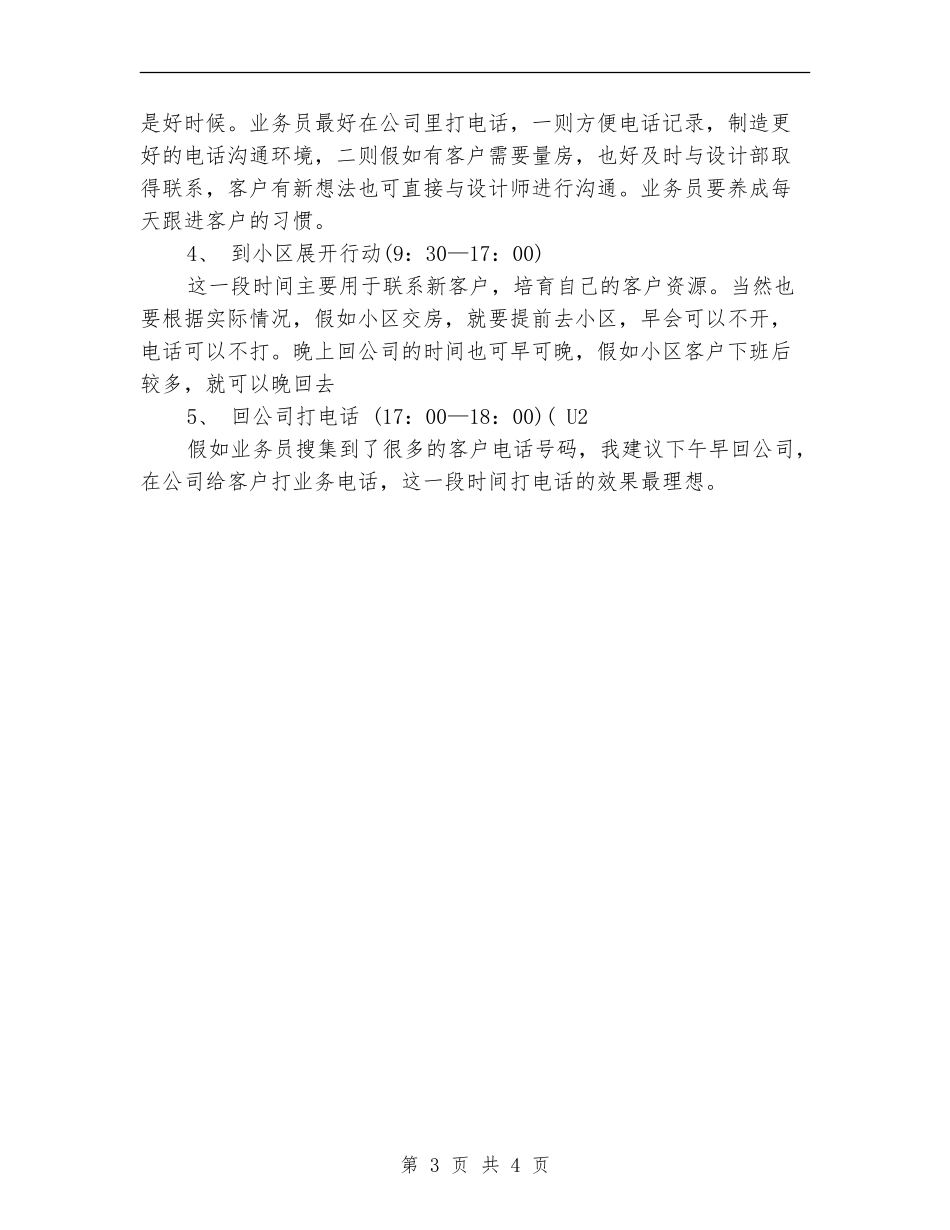 优秀业务员每日工作技巧_第3页