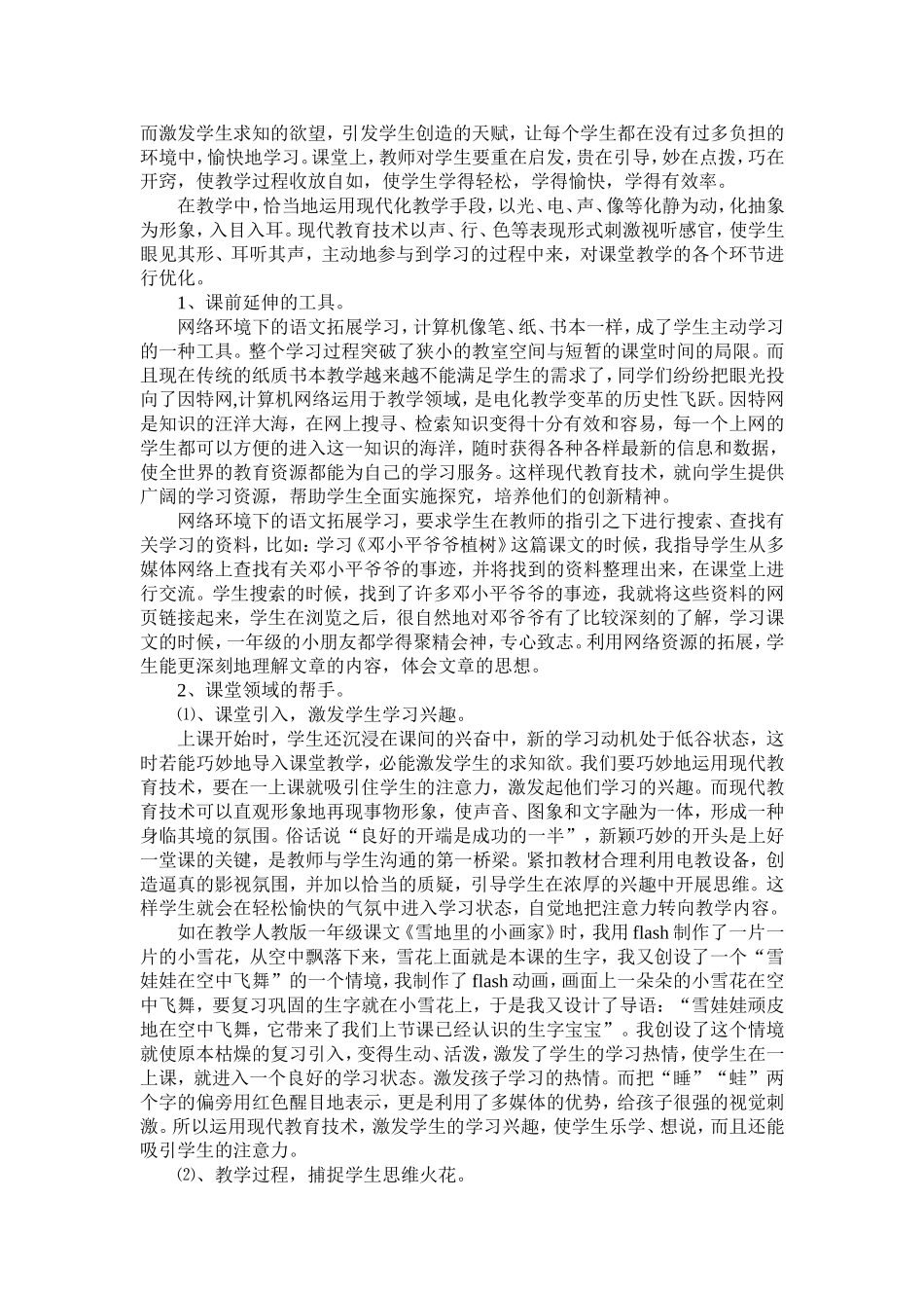 信息技术推进语文素质教教育发展_第2页