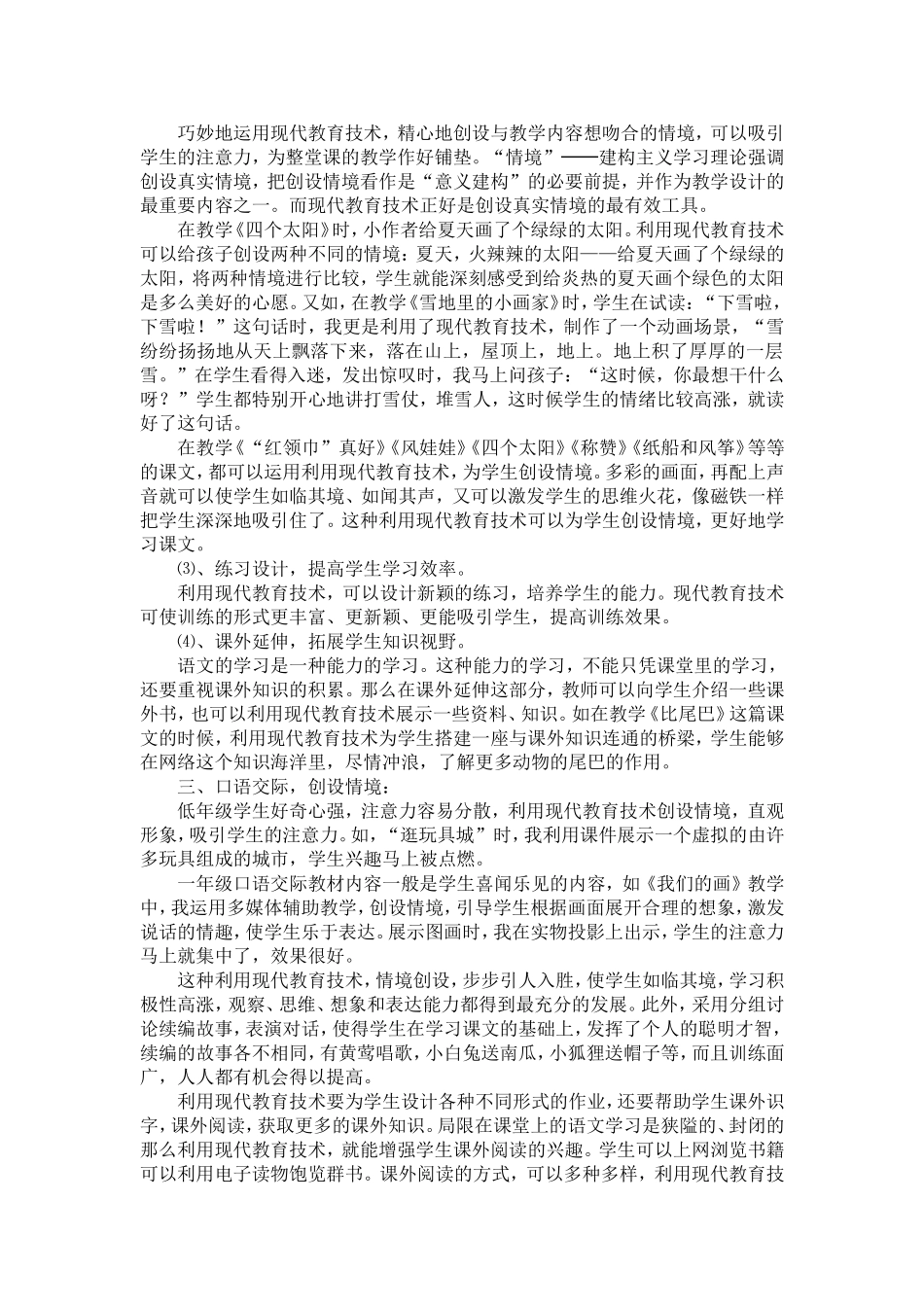 信息技术推进语文素质教教育发展_第3页