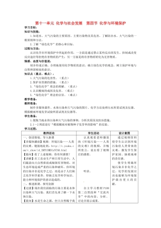 山东省枣庄市峄城区吴林街道中学九年级化学全册 第十一单元 第四节《化学与环境保护》学案