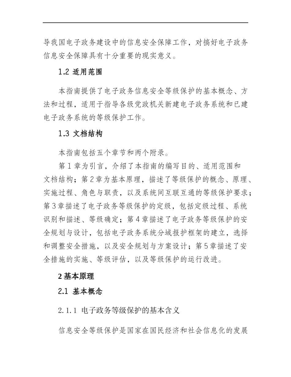 电子政务信息安全等级保护的原理_第2页