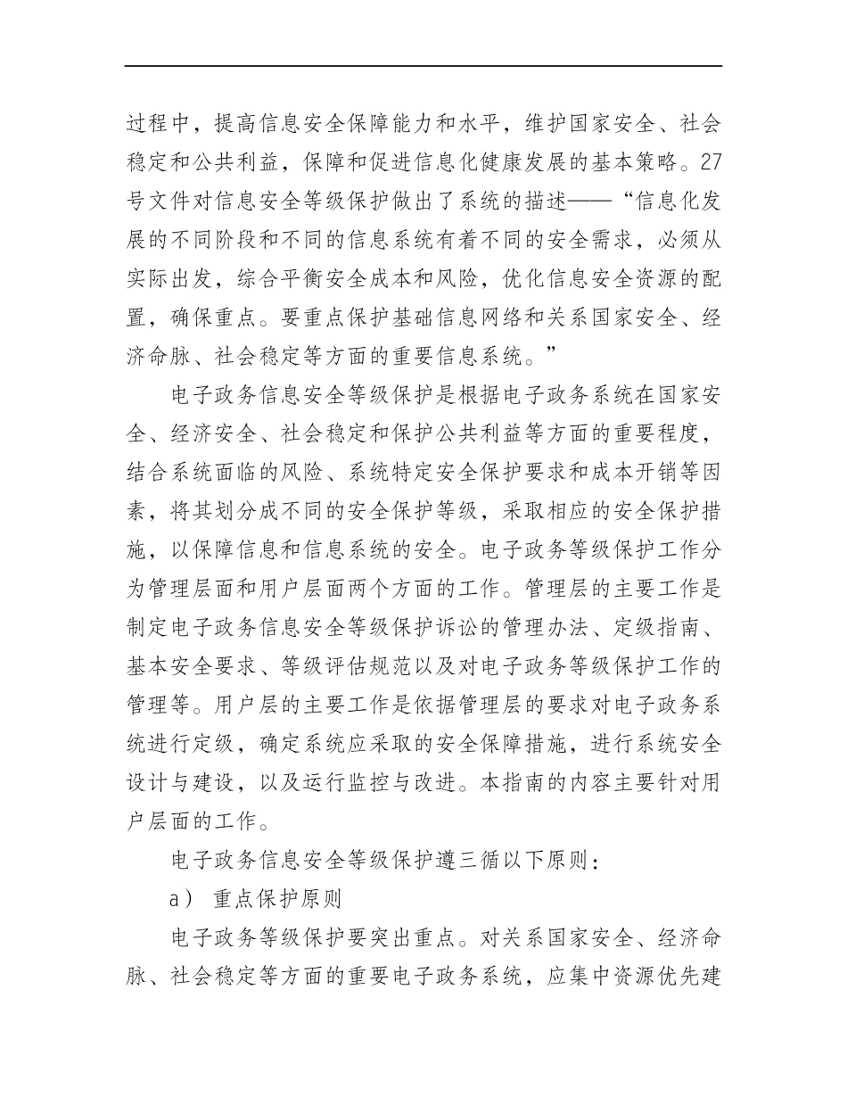 电子政务信息安全等级保护的原理_第3页