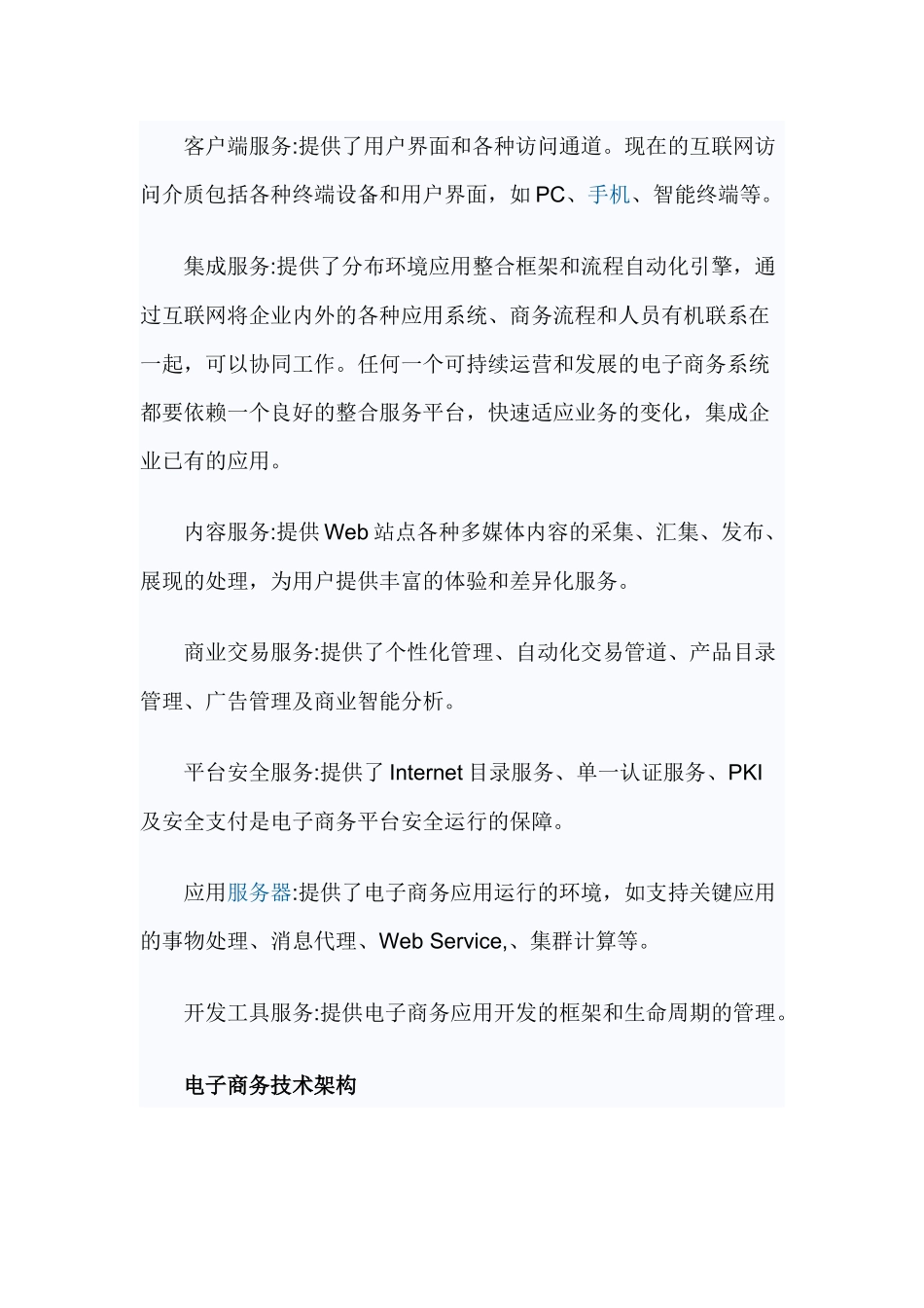 电子商务应用解决方案_第2页