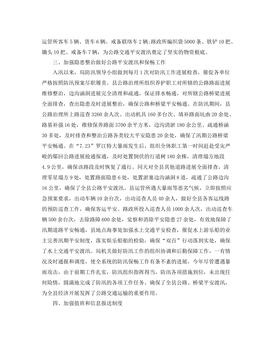 2021年工作参考总结防汛工作参考总结大全_第3页