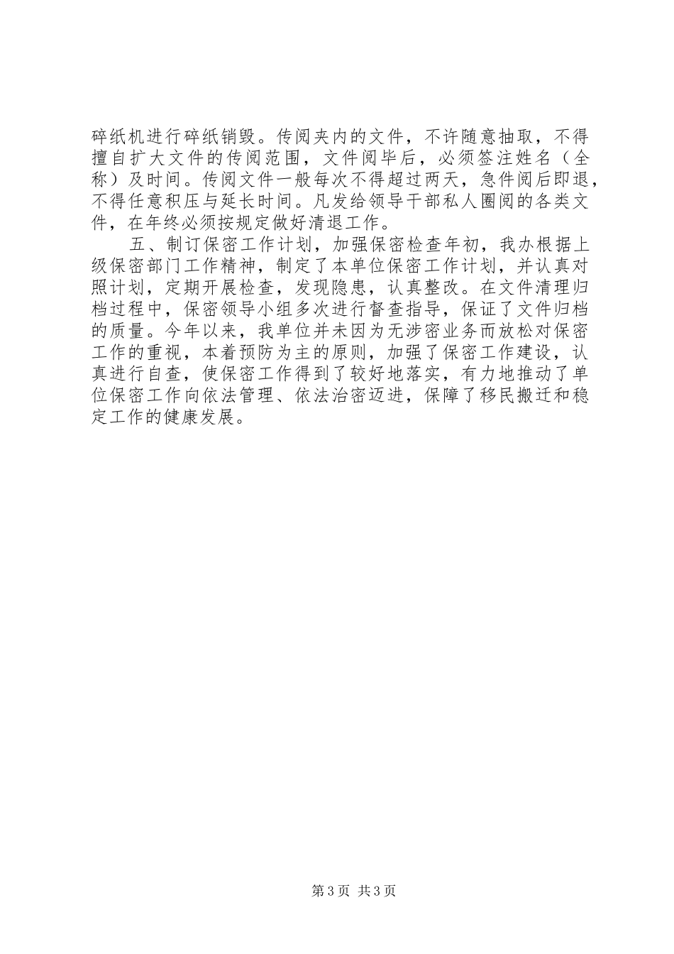 关于保密工作的自查报告_第3页