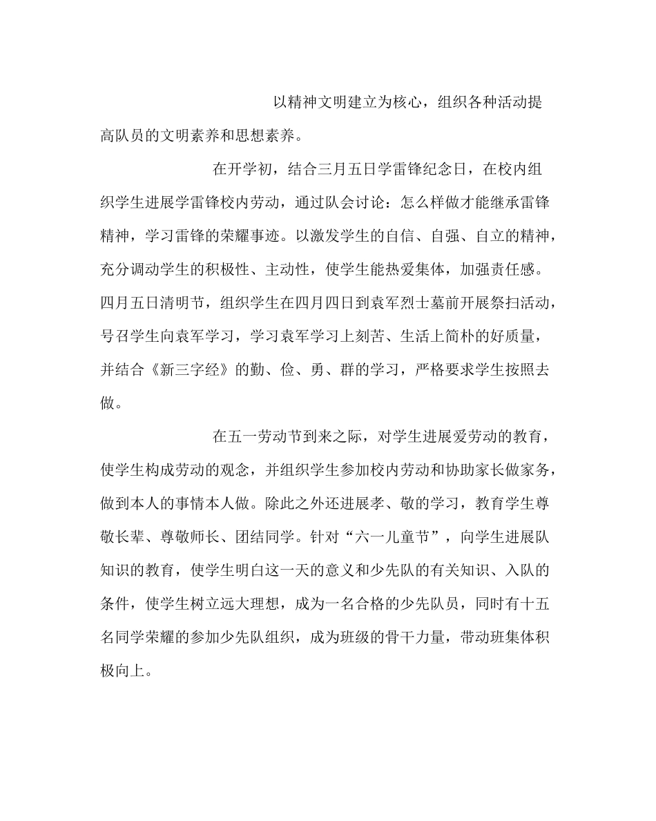 少先队工作范文小学少先中队工作总结_第2页