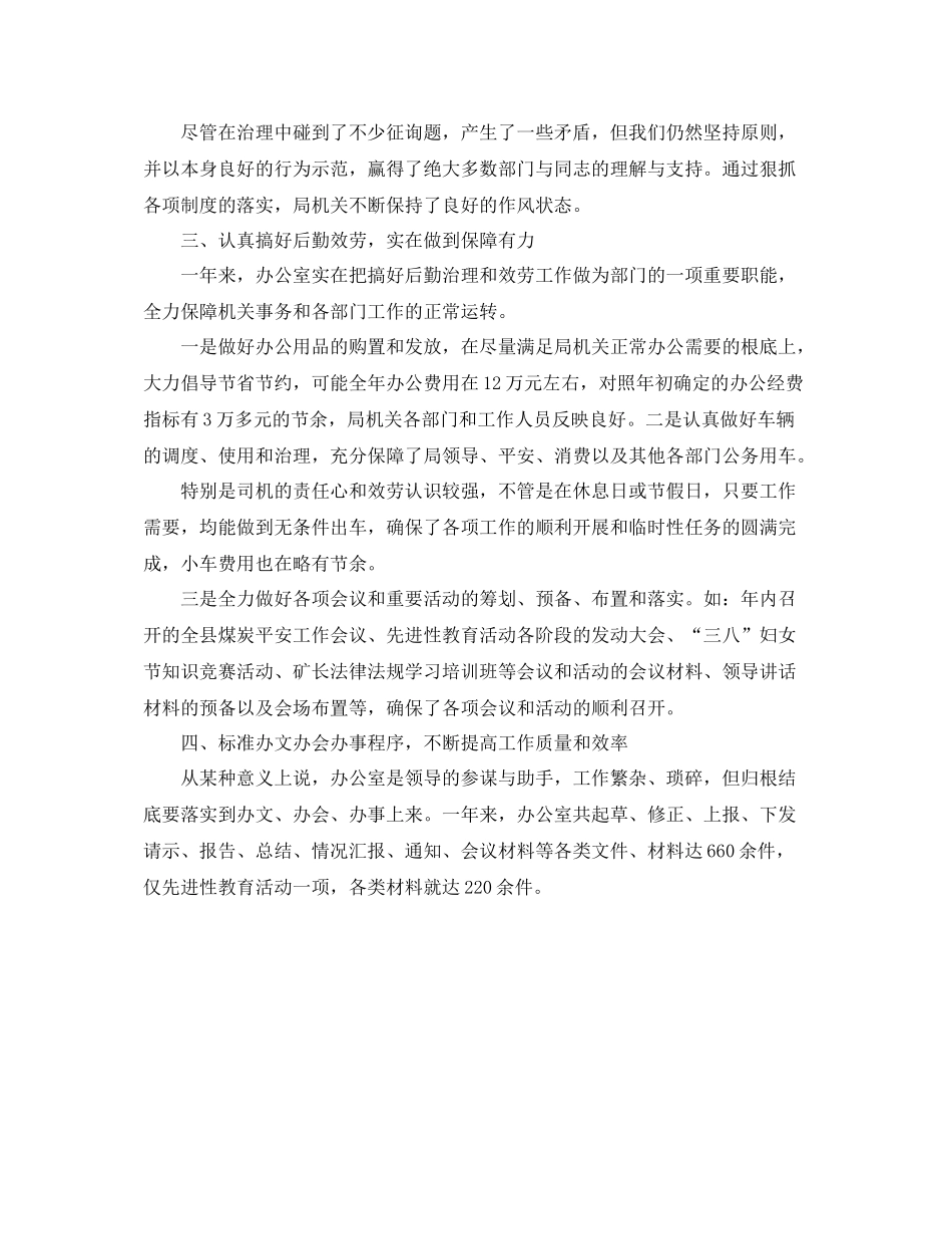 办公室工作参考总结市机关办公室工作参考总结_第2页