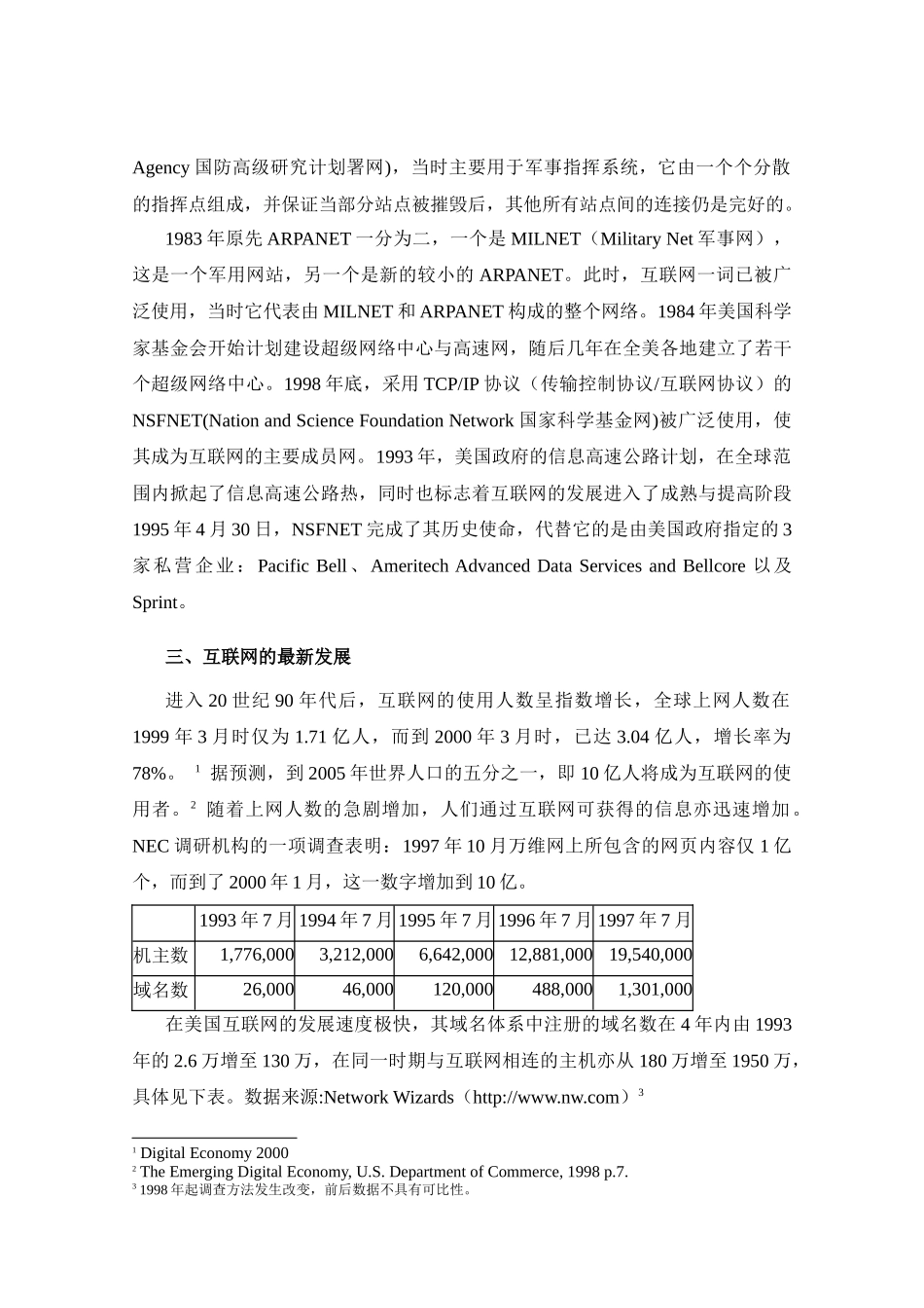 国内外电子商务的发展_第3页