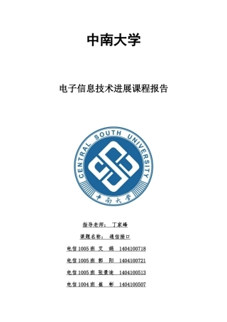 电子信息技术进展--通信协议类