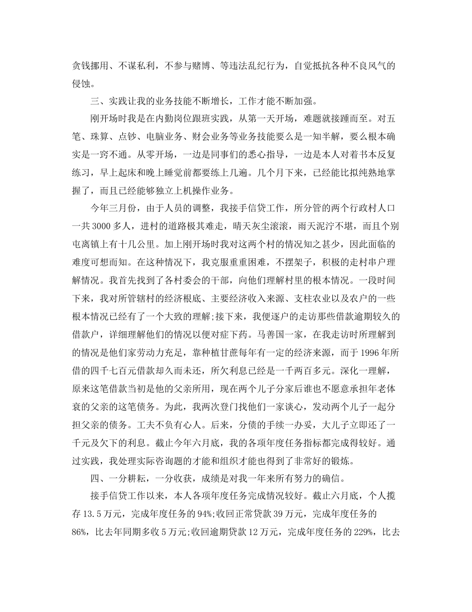 2021年度工作参考总结信用社个人年度工作参考总结_第2页