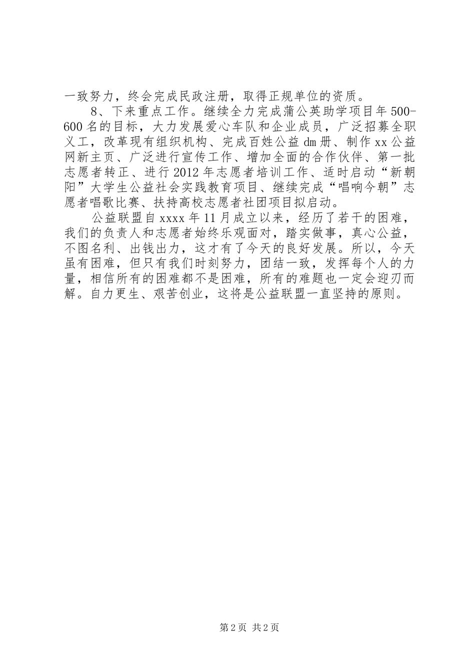 公益组织年度工作汇报_第2页