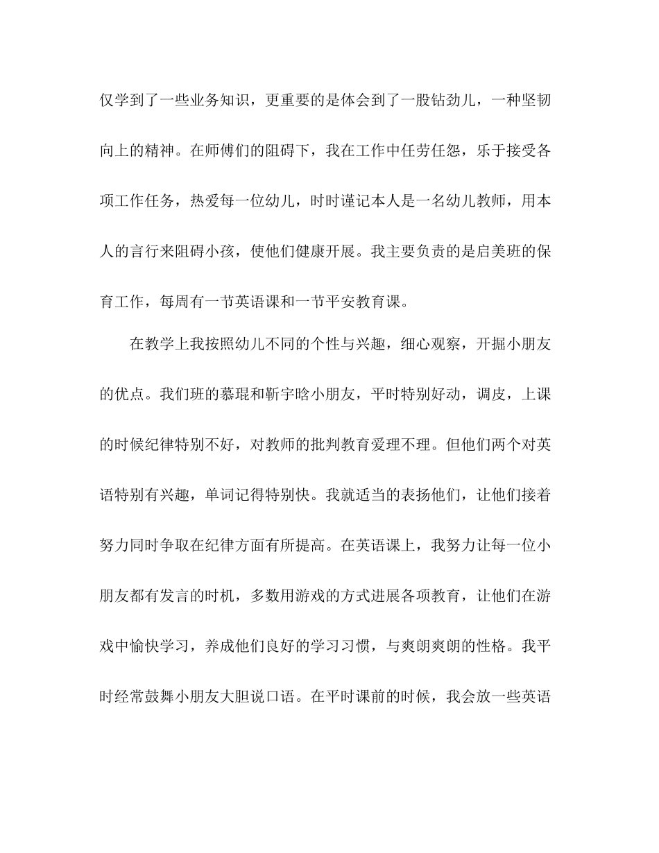 幼儿教师年度个人参考总结范文_第2页