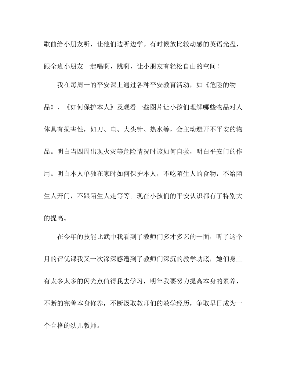 幼儿教师年度个人参考总结范文_第3页