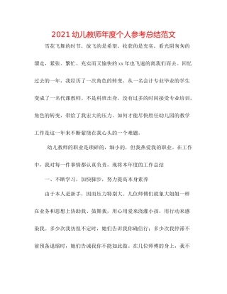 幼儿教师年度个人参考总结范文