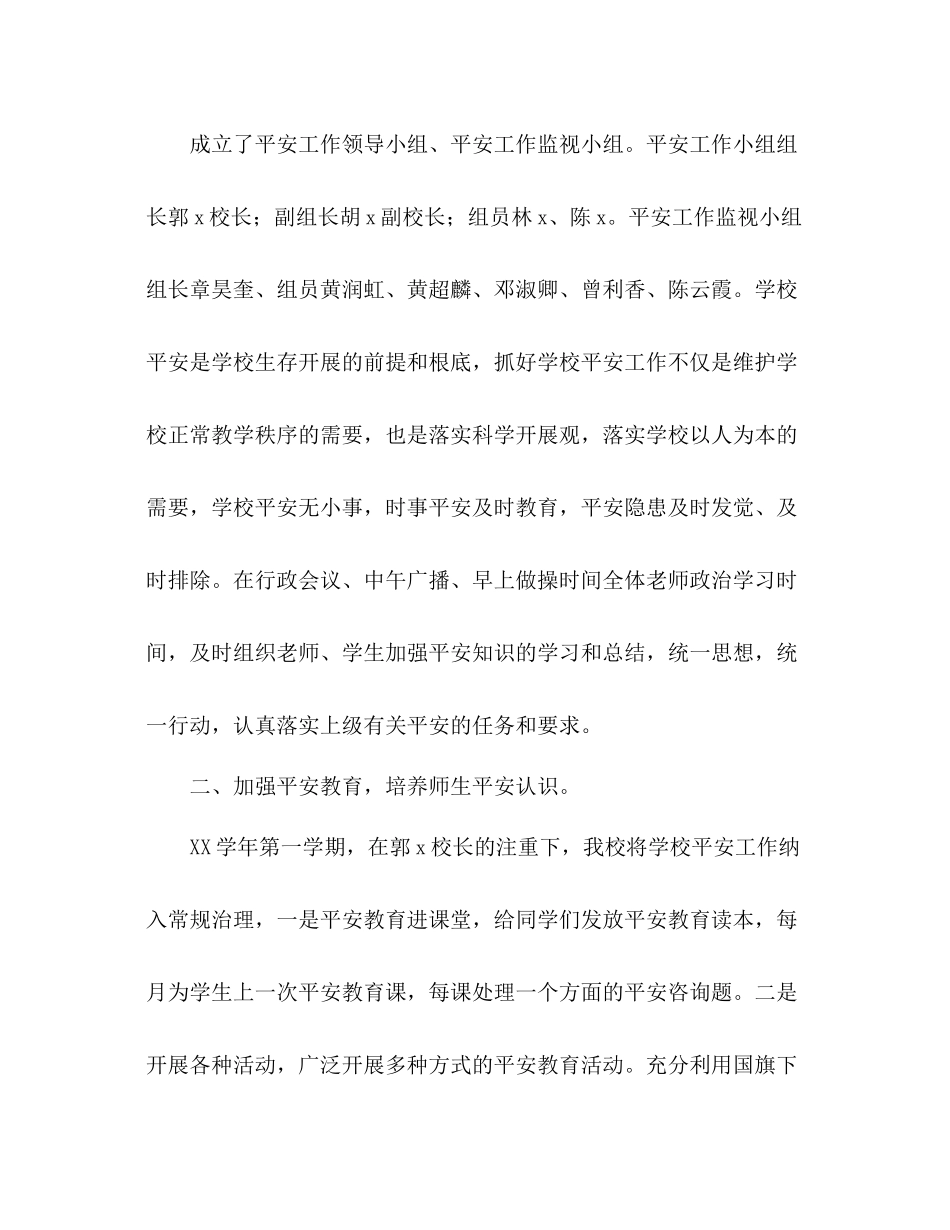 小学安全工作直接责任人工作参考总结（通用）_第2页