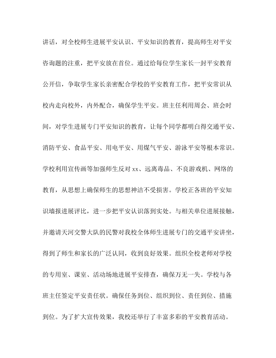 小学安全工作直接责任人工作参考总结（通用）_第3页
