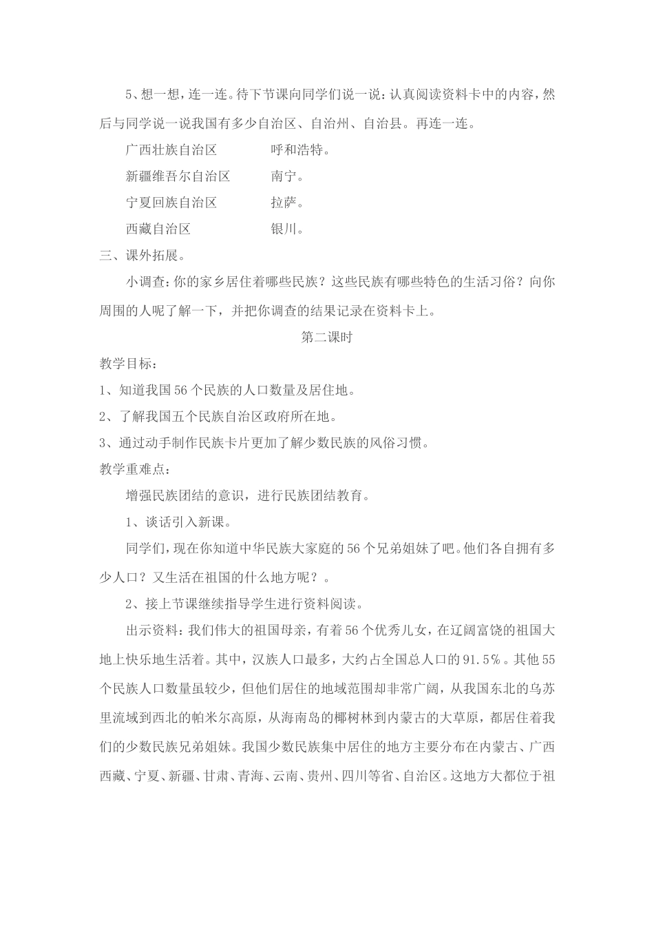 民族常识教案(1)_第2页