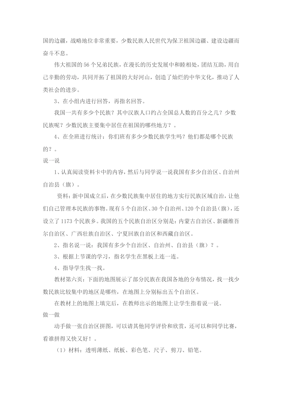 民族常识教案(1)_第3页