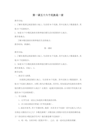 民族常识教案(1)