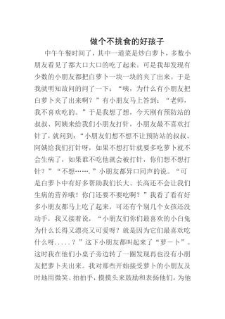 做个不挑食的好孩子