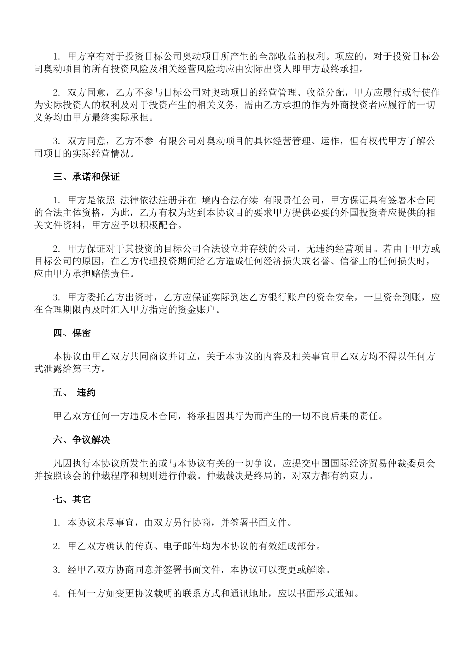 投资类协议书范本_第2页