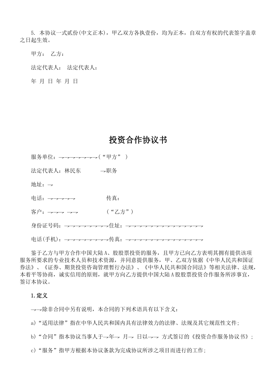 投资类协议书范本_第3页