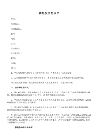投资类协议书范本