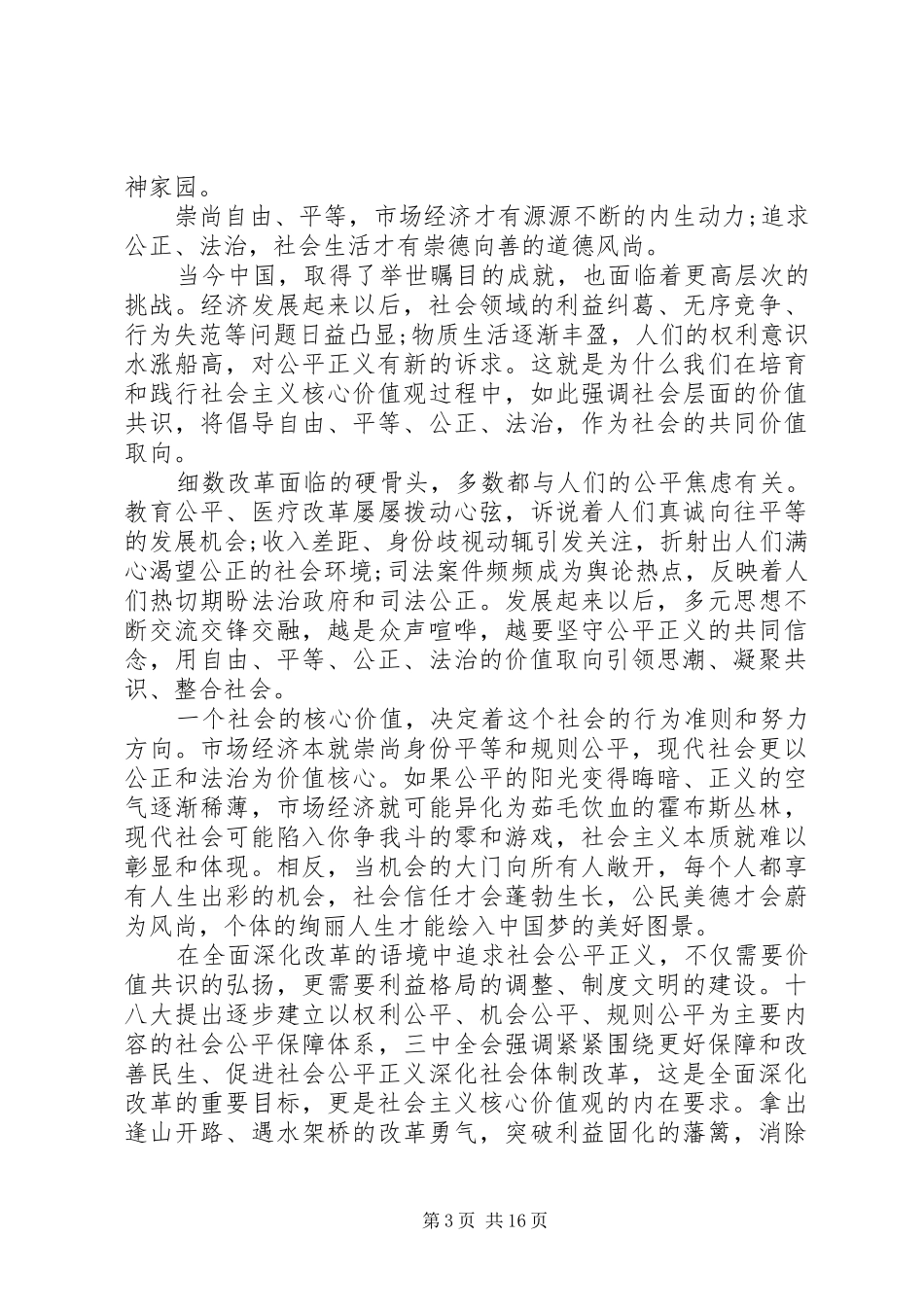 第一篇：弘扬社会主义核心价值观思想汇报_第3页