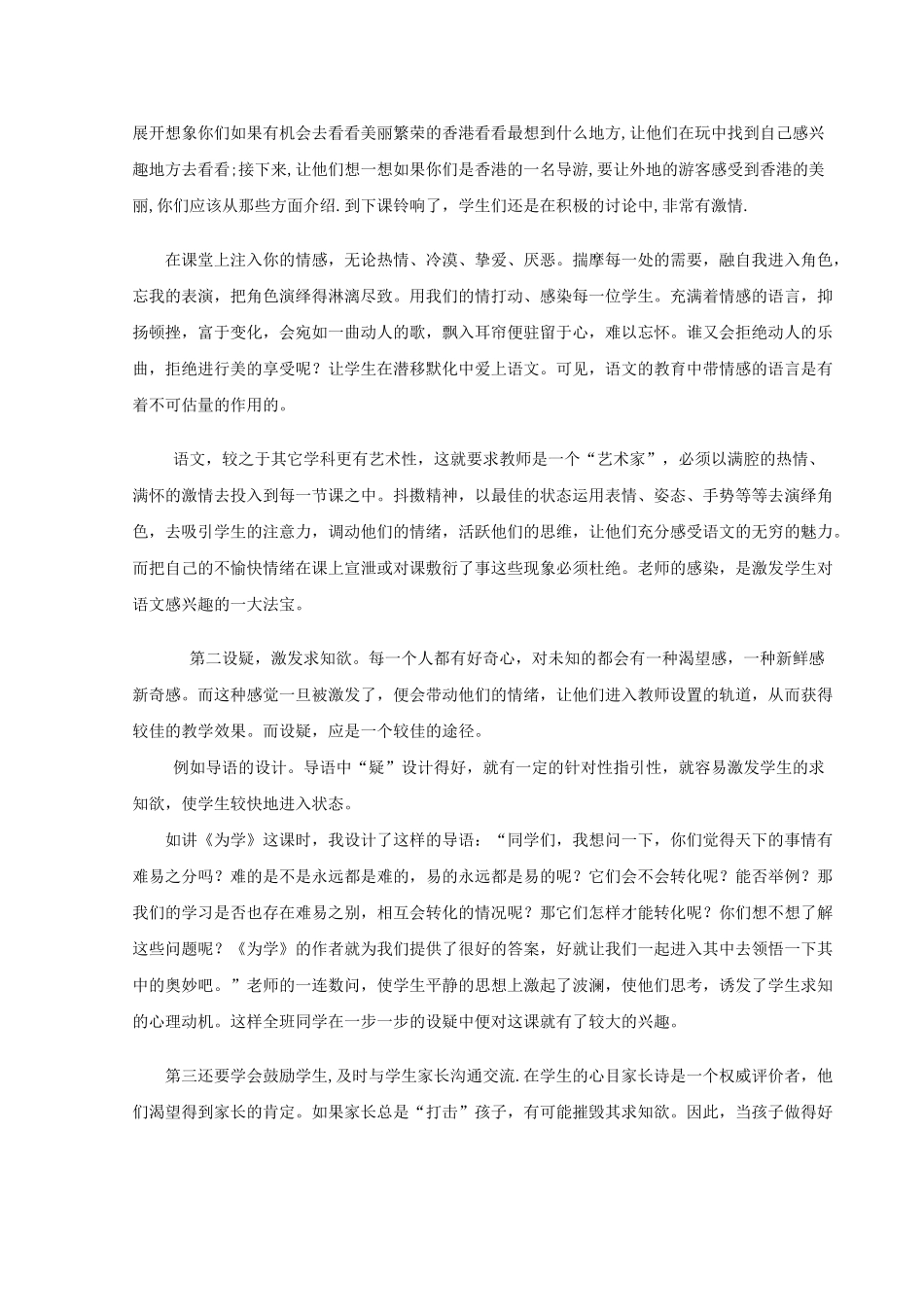 如何培养孩子学习语文的兴趣_第2页
